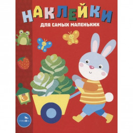 Наклейки д/самых маленьких. Выпуск 47. Зайчик