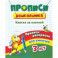 Пропись-раскраска для умничек. Клетка за клеткой. Для детей 3 лет