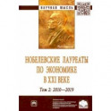 Нобелевские лауреаты по экономике в XXI в. Том 2