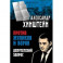 Против жуликов и воров. Депутатский запрос