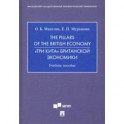 The Pillars of the British Economy. &laquo;Три кита&raquo; британской экономики. Учебное пособие