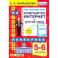 Английский язык. 5-6 классы. Копмпьютер, интернет и другие темы. ФГОС