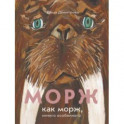 Морж как морж, ничего особенного