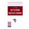 История философии. Учебное пособие