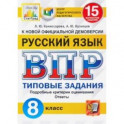 ВПР ЦПМ Русский язык. 8 класс. 15 вариантов. Типовые задания