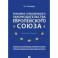 Реформа таможенного законодательства Европейского союза.Монография