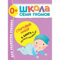 Стартовый набор.0+.(4 книги + плакат-раскраска)