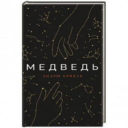 Медведь