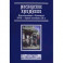 Московские книжники. Книгопродавцы  XVIII– ХХвв.