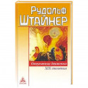 Оккультные движения XIX столетия