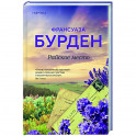 Райское место