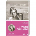 Холостяки