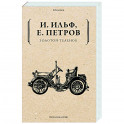 Золотой теленок