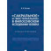 Сакральное и мистериальное в философском иследовании человека.