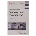 Депрессивное расстройство