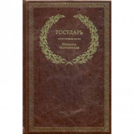 БУЧ. Государь