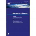Финансы и бизнес. Научно-практический журнал № 2. Том 16