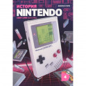 История Nintendo 1989-1999. Книга 4: Game Boy