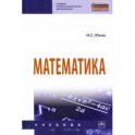 Математика. Учебник