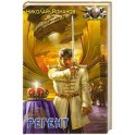 Регент