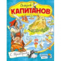 Открой книгу! Остров Капитанов