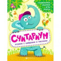 Книжка "Полезный досуг" СЧИТАРИУМ (56627001)