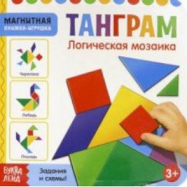 Магнитная книжка-игрушка "Танграм"