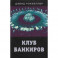 Клуб банкиров