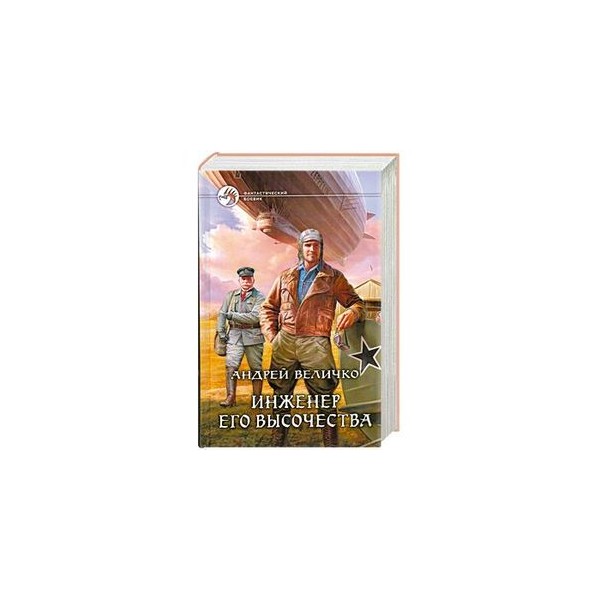 Любовное фэнтези. Любовное фэнтези. Под крылом его высочества. Ангел обнимает крыльями. Ангел обнимает крыльями.