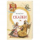 Сказки