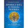 Промысл Бога и свобода человека. По творениям cвятого Максима Исповедника