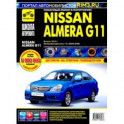 Nissan Almera G11 с 2013 г. Руководство по эксплуатации, техническому обслуживанию и ремонту