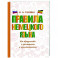 Правила немецкого языка: все трудности с примерами и приложениями