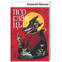 Псоглавцы