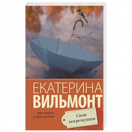 Свои погремушки