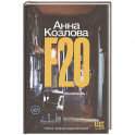 F20