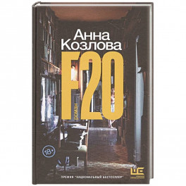 F20