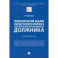 Экономический анализ имущественного комплекса неплатежеспособного должника. Практикум