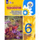 Технология. Цветоводство и декоративное садоводство. 6 класс. Учебник. ФГОС ОВЗ
