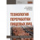 Технология переработки пищевых яиц