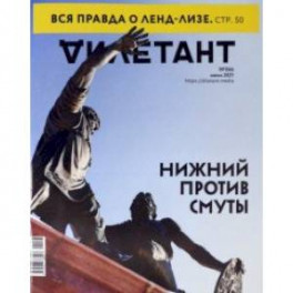 Журнал "Дилетант", 2021. № 066 июнь