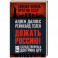 Дожать Россию! Как осуществлялась Доктрина ЦРУ