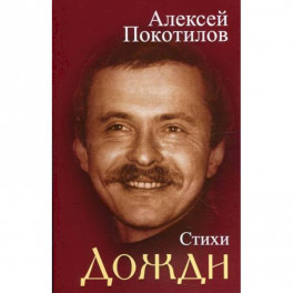 Дожди