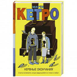 Нервные окончания