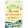 Летний ресторанчик на берегу