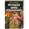 Последний довод побежденных