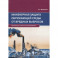 Инженерная защита окружающей среды от вредных выбросов. Учебное пособие