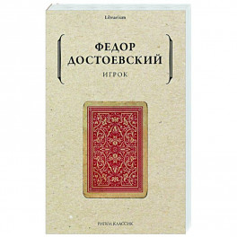 Игрок