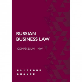 RUSSIAN BUSINESS LAW COMPENDIUM № V