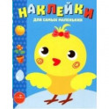Цыплёнок